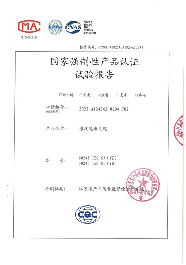 YZ 3×2.5國家強制性產(chǎn)品認證試驗報告2022