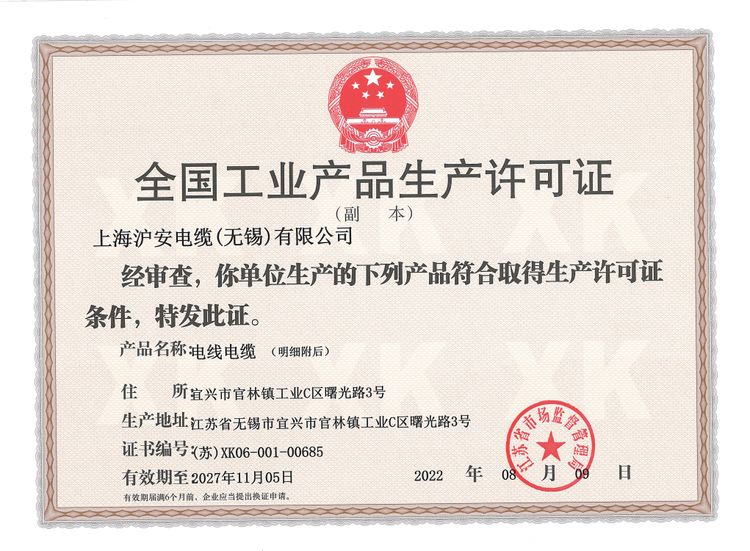 全國(guó)工業(yè)產(chǎn)品生產(chǎn)許可證證書(shū)