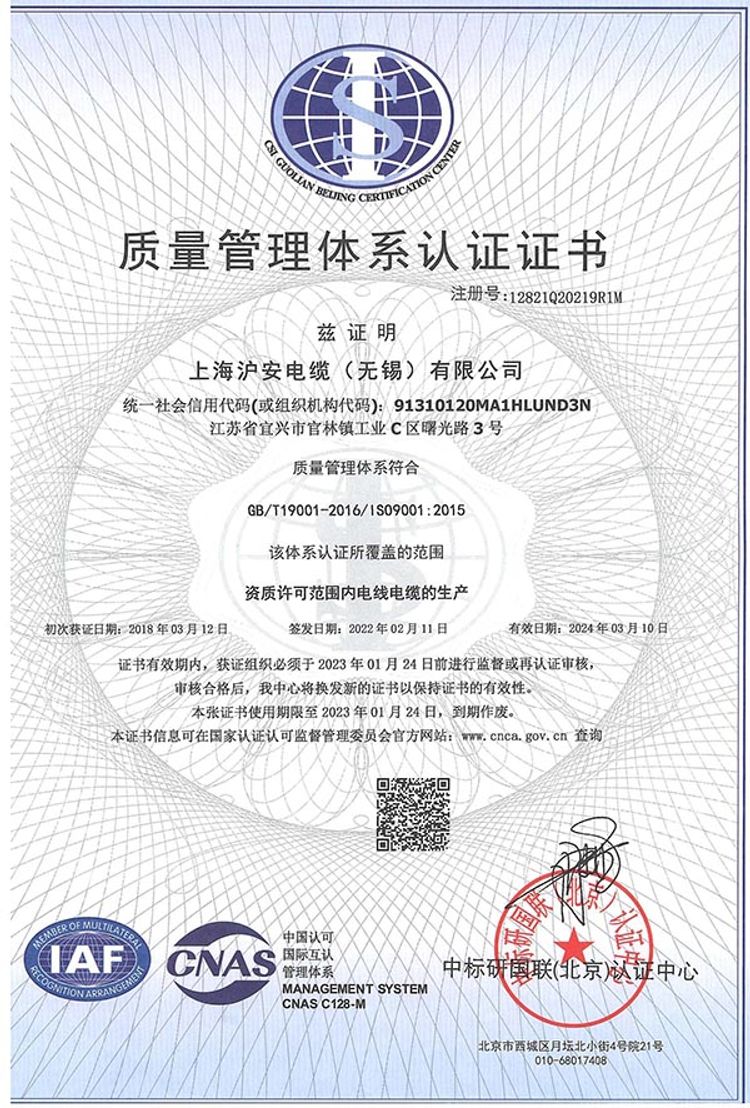 質(zhì)量管理體系認(rèn)證證書(shū)