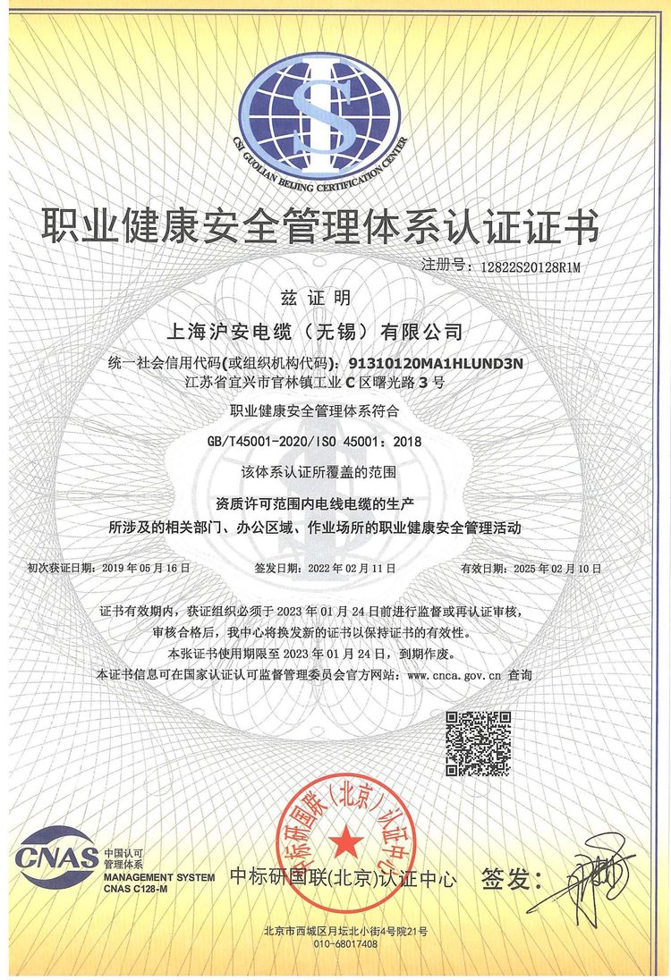 職業(yè)健康安全管理體系認(rèn)證證書(shū)